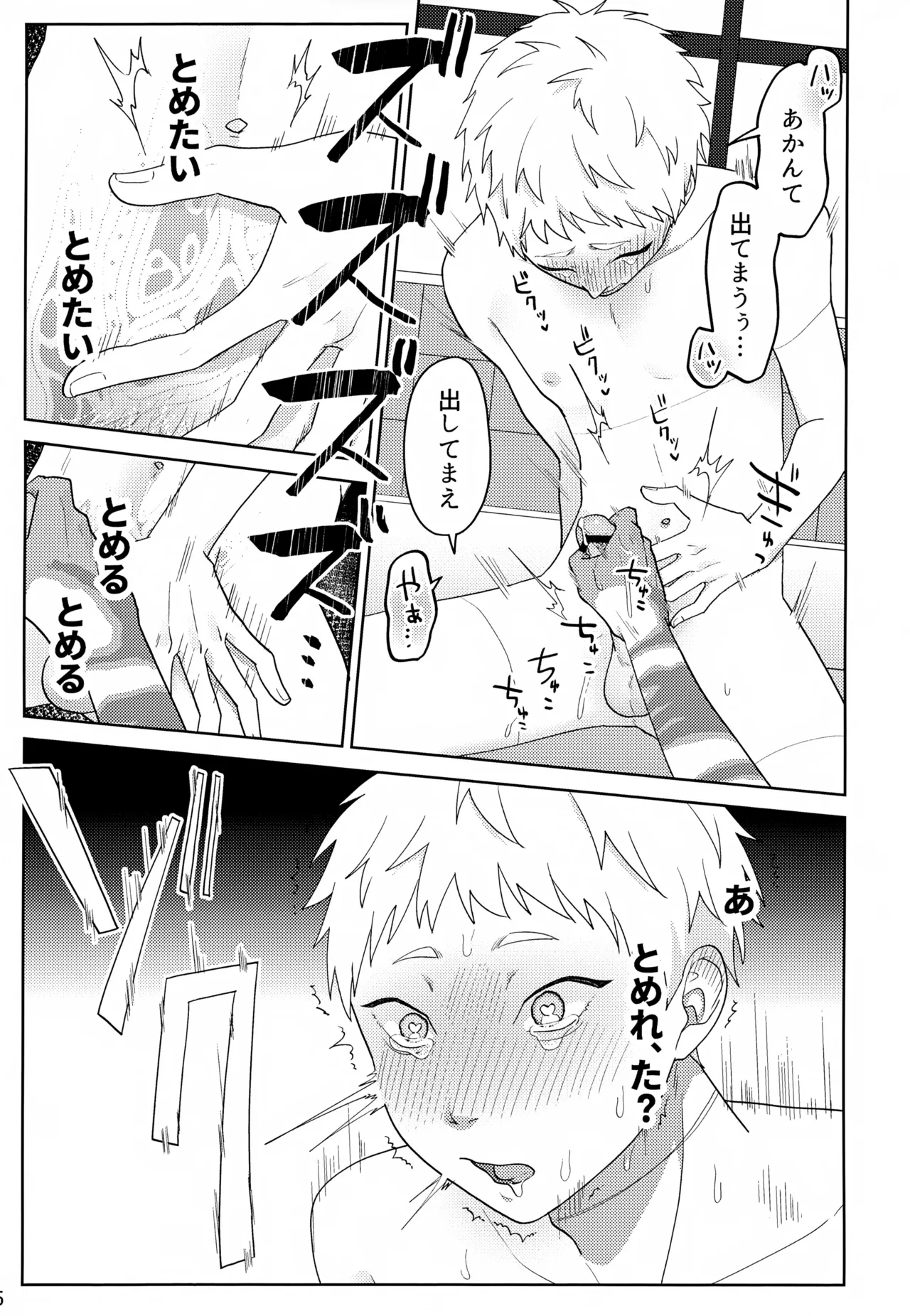 キモチいの大好き！ Page.6
