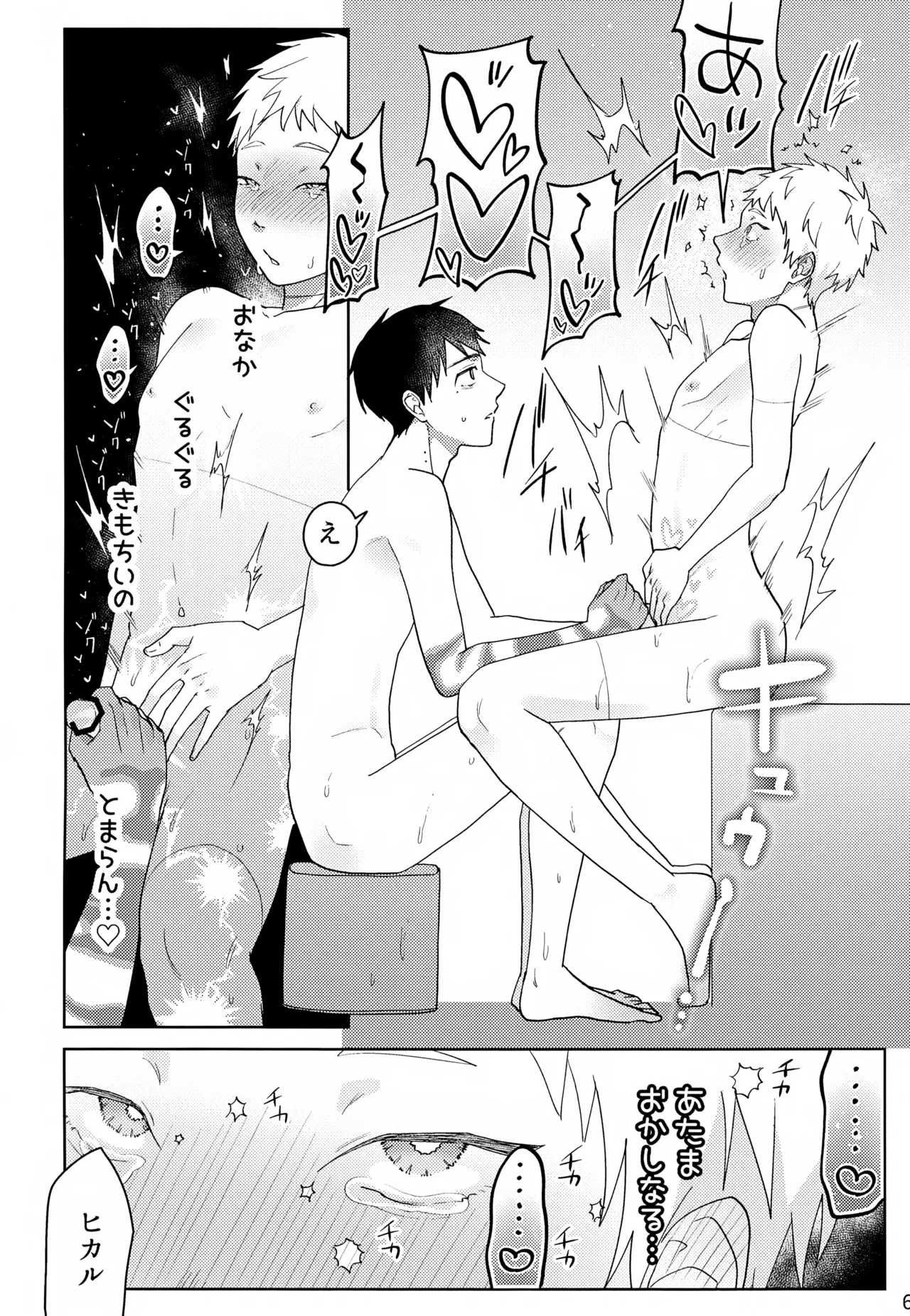 キモチいの大好き！ Page.7