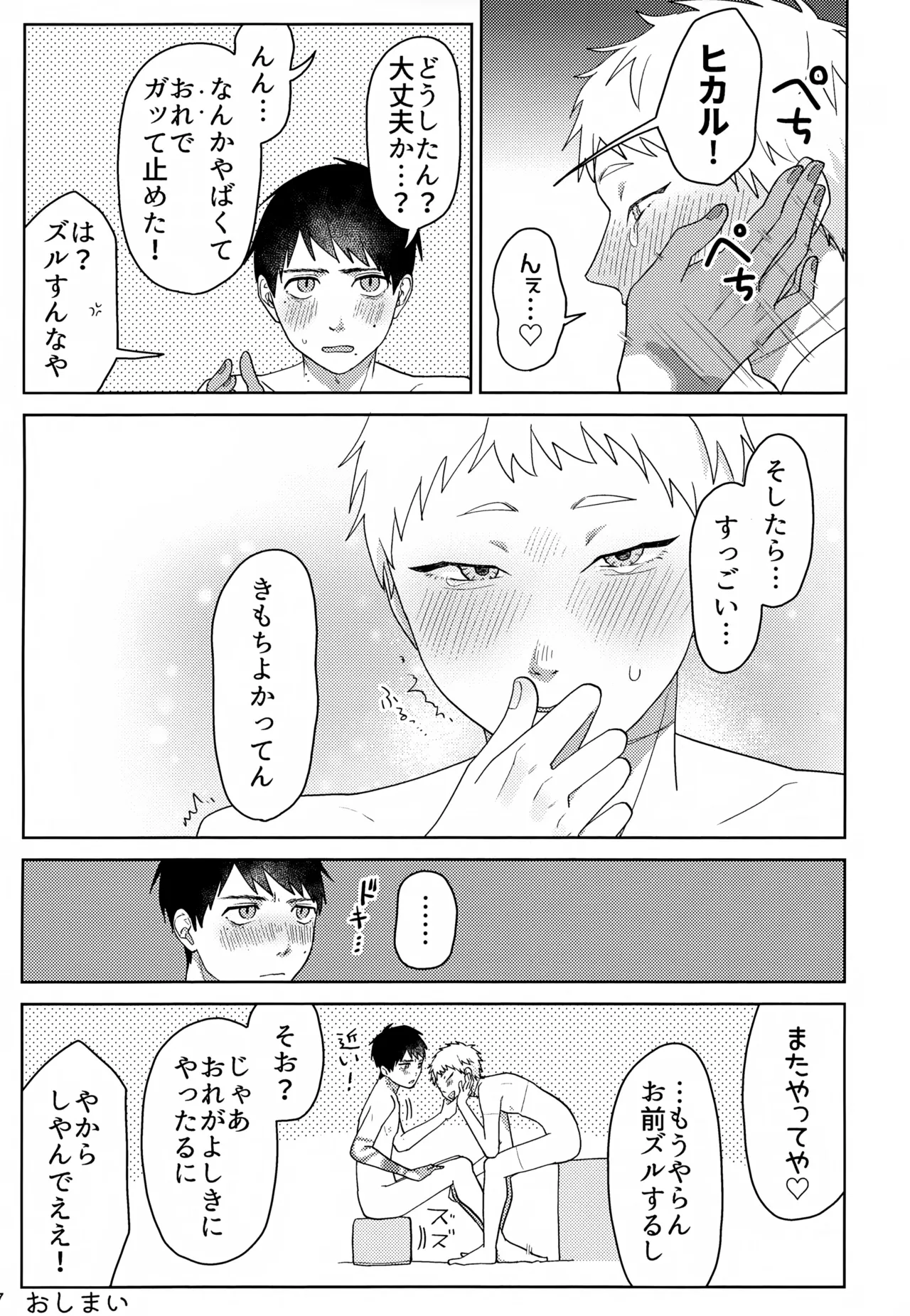 キモチいの大好き！ Page.8