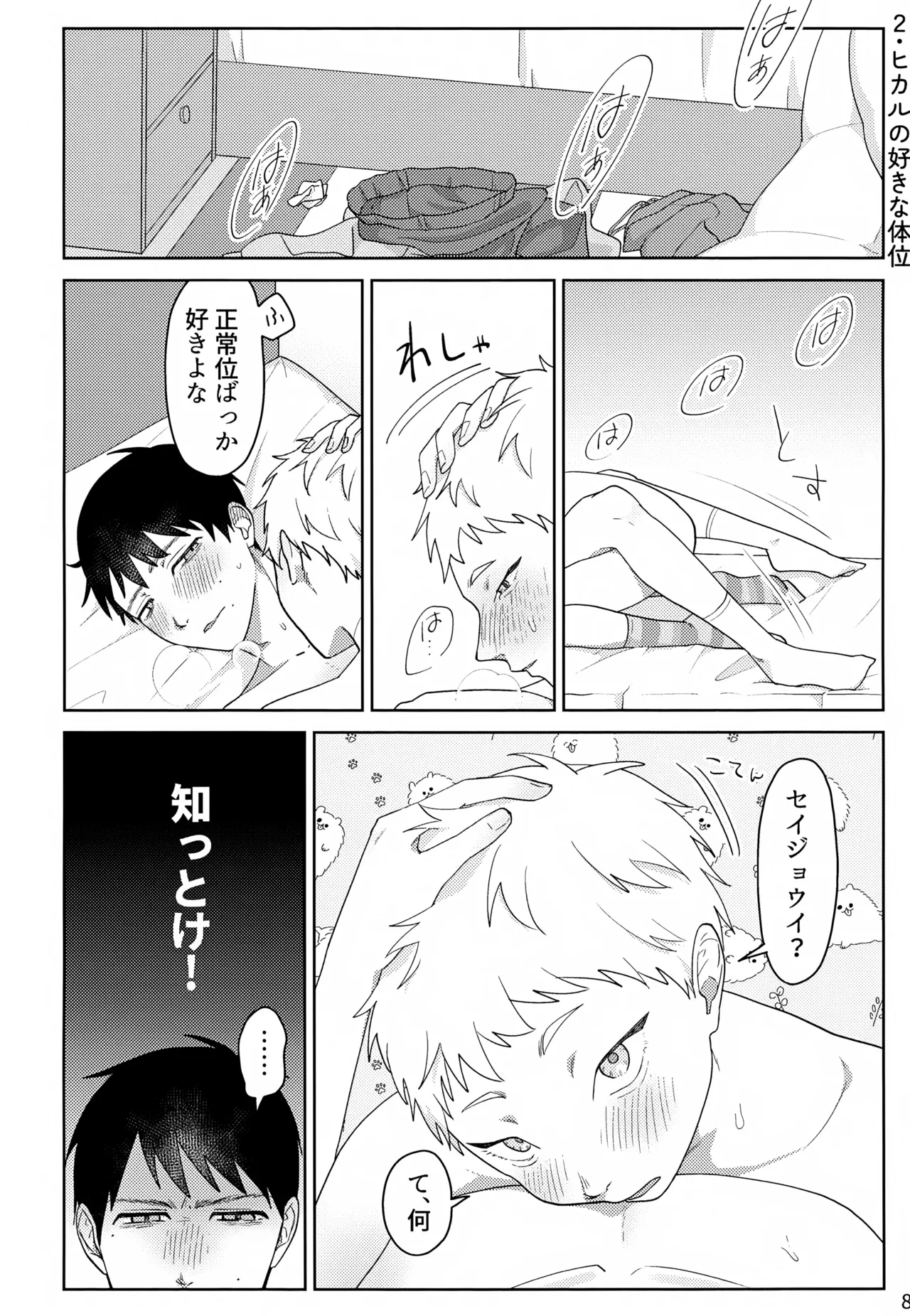 キモチいの大好き！ Page.9
