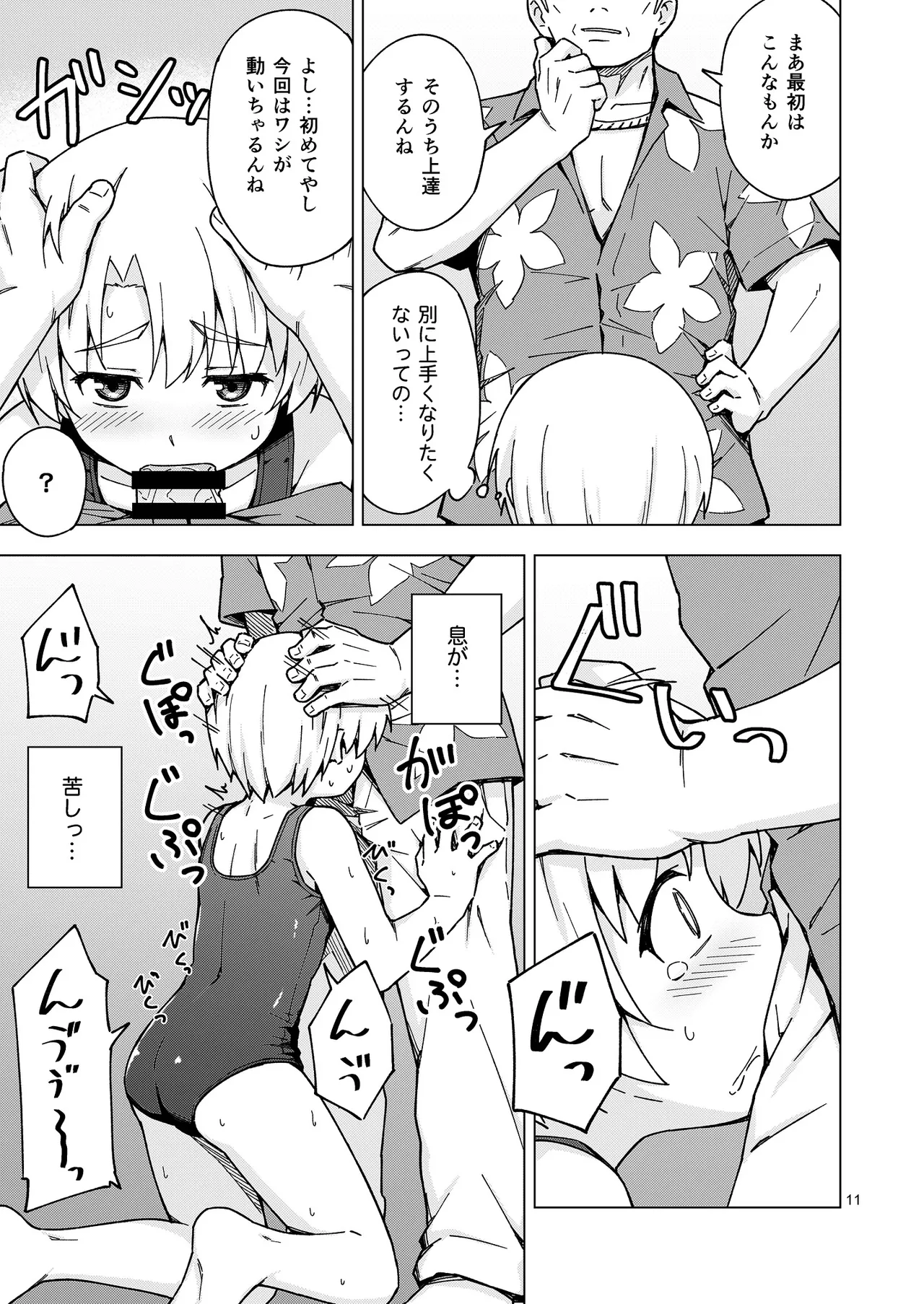 メス化症候群2 Page.10