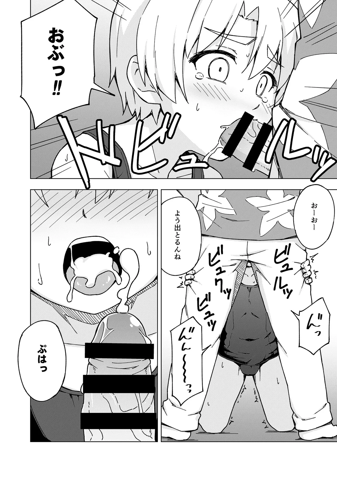 メス化症候群2 Page.11