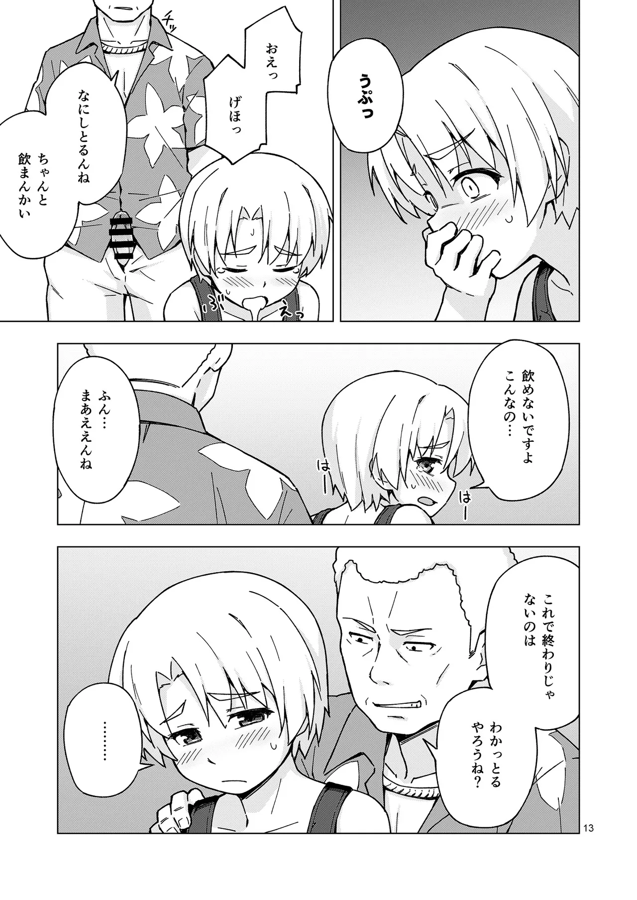 メス化症候群2 Page.12