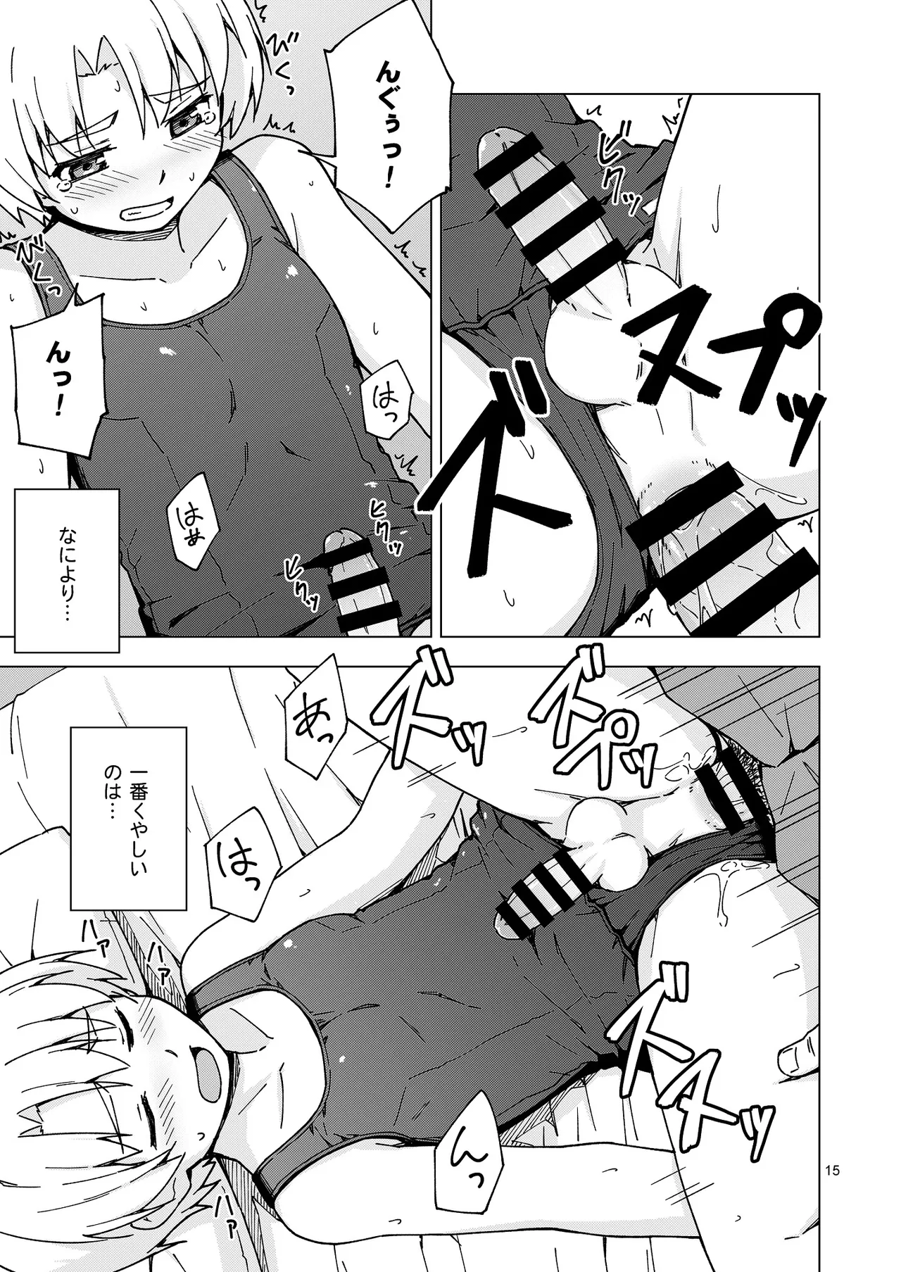 メス化症候群2 Page.14
