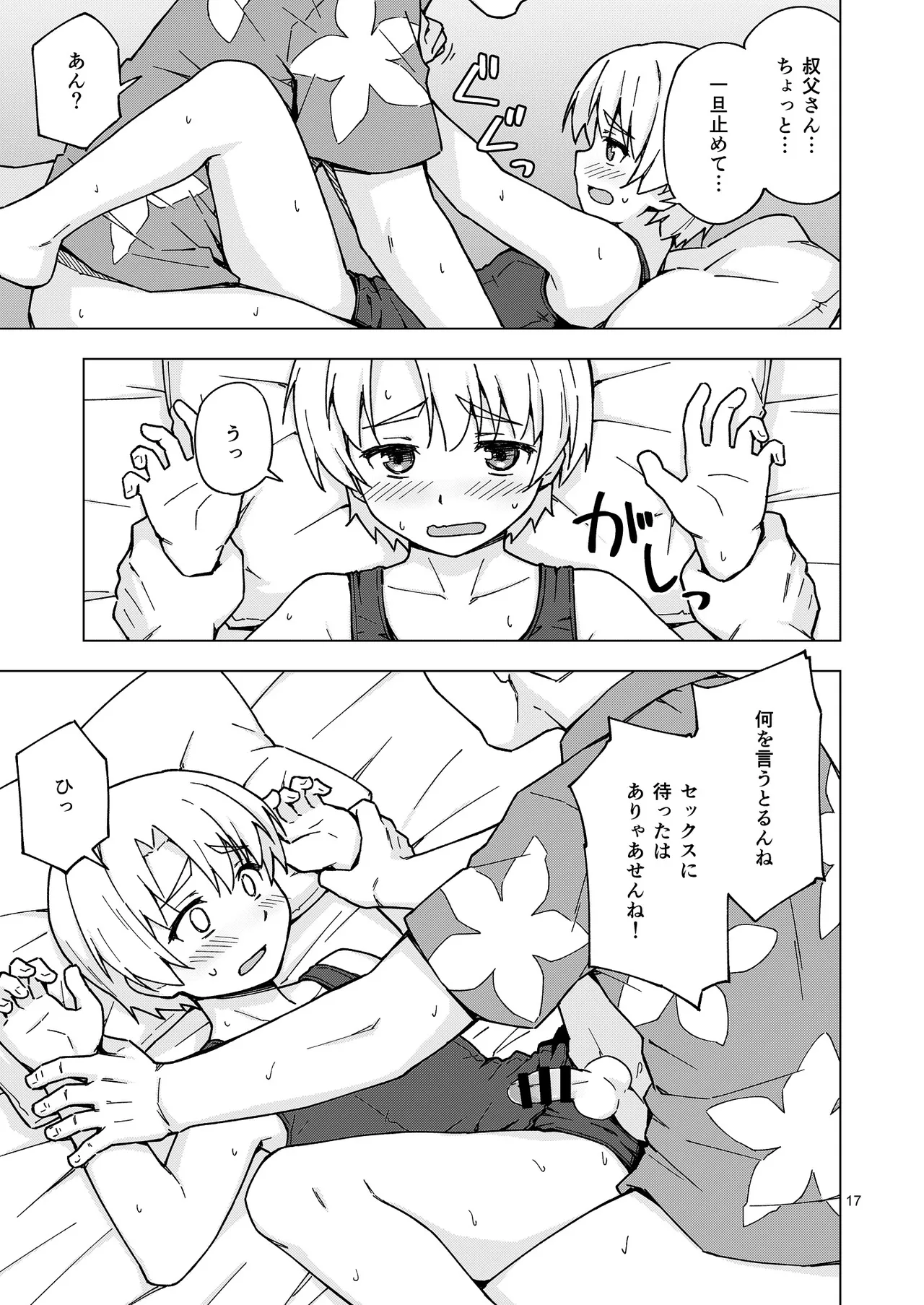 メス化症候群2 Page.16