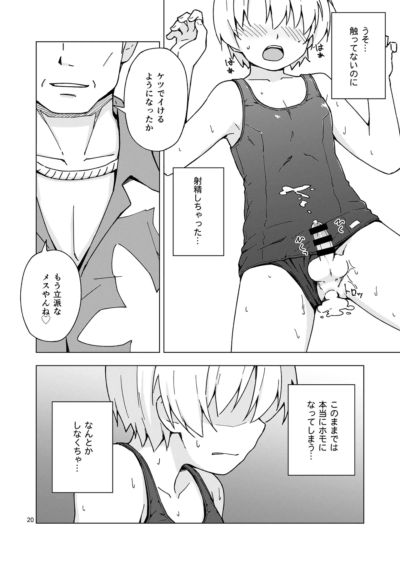 メス化症候群2 Page.19