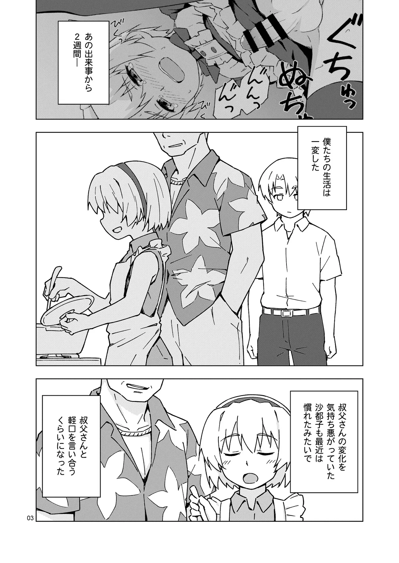 メス化症候群2 Page.2