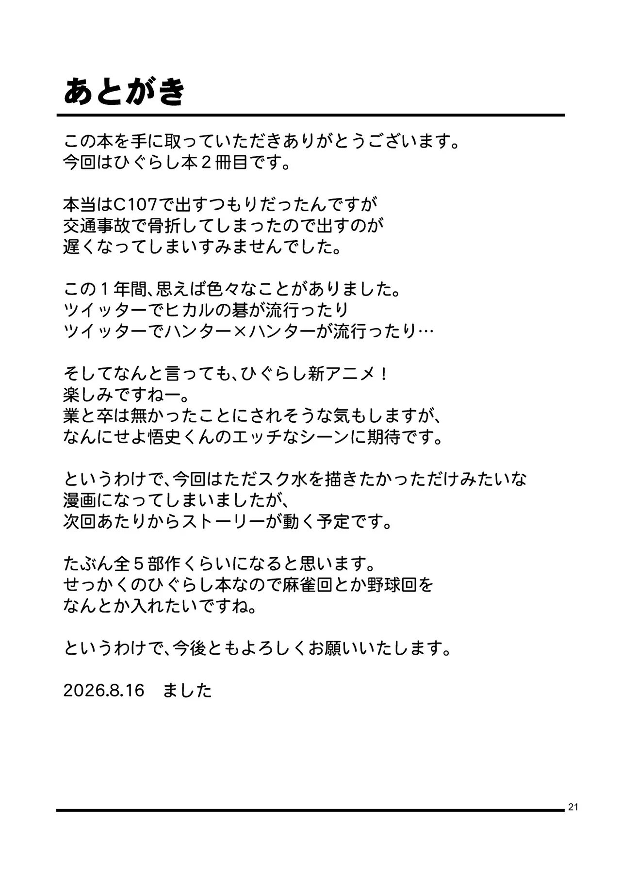 メス化症候群2 Page.20
