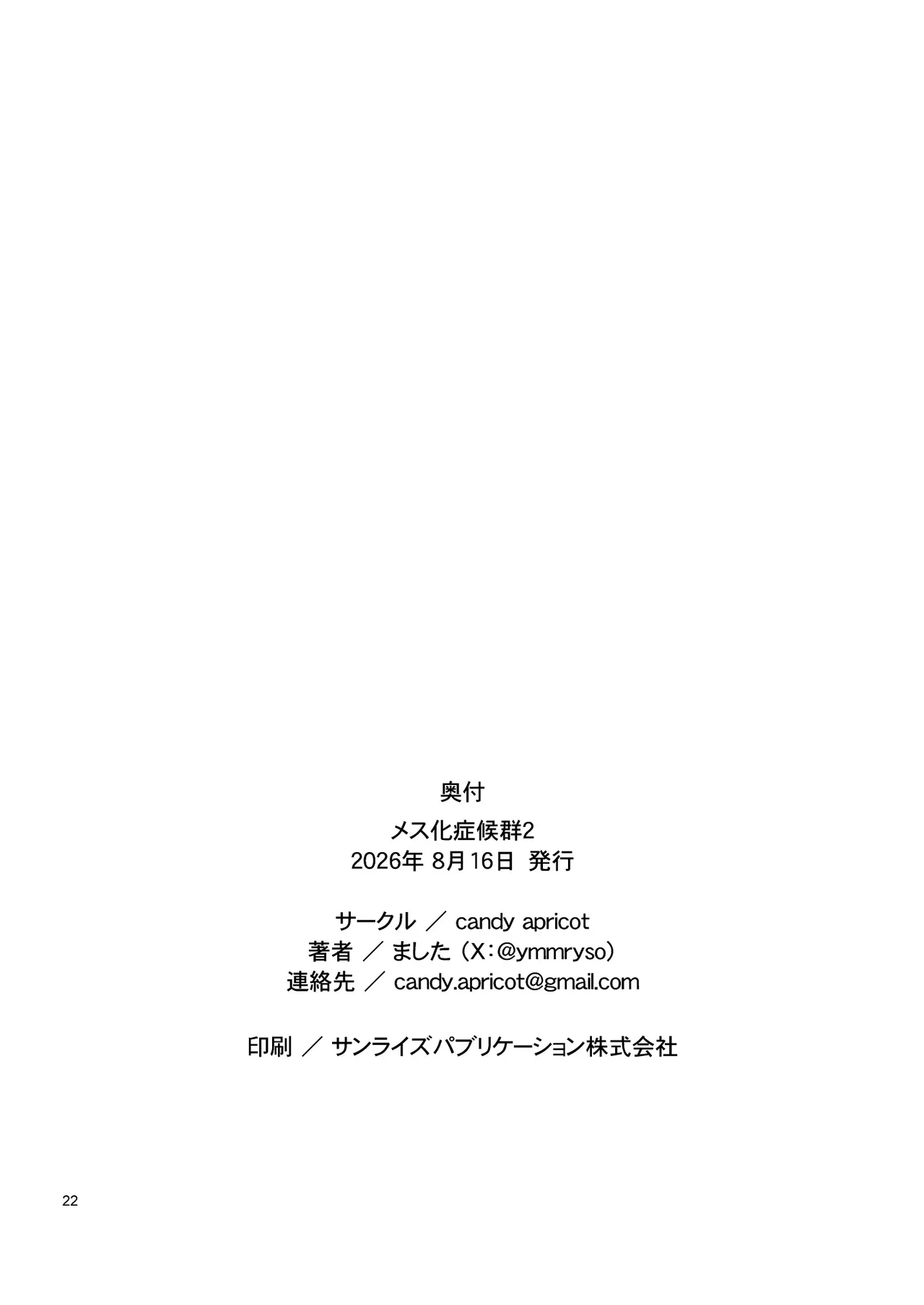 メス化症候群2 Page.21