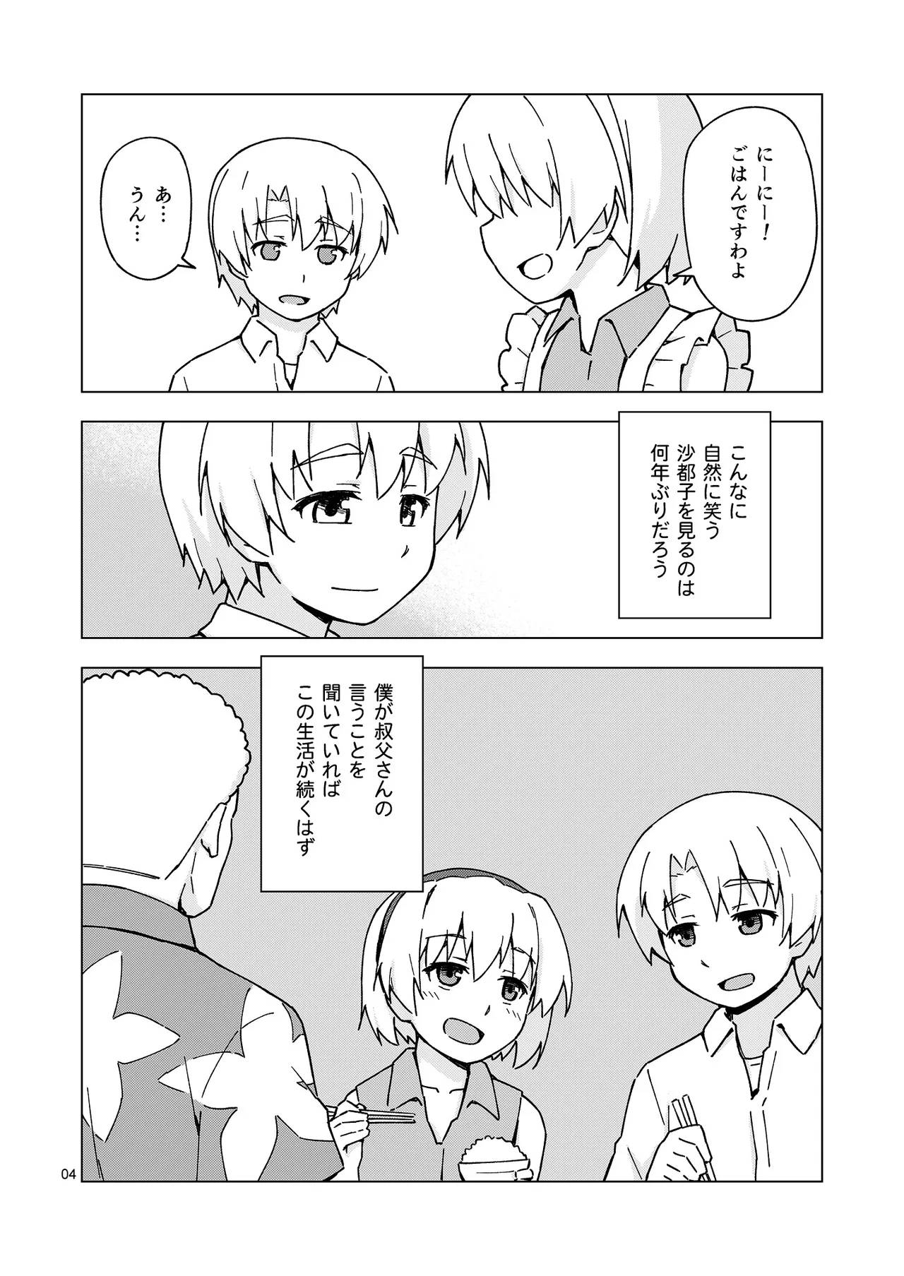 メス化症候群2 Page.3