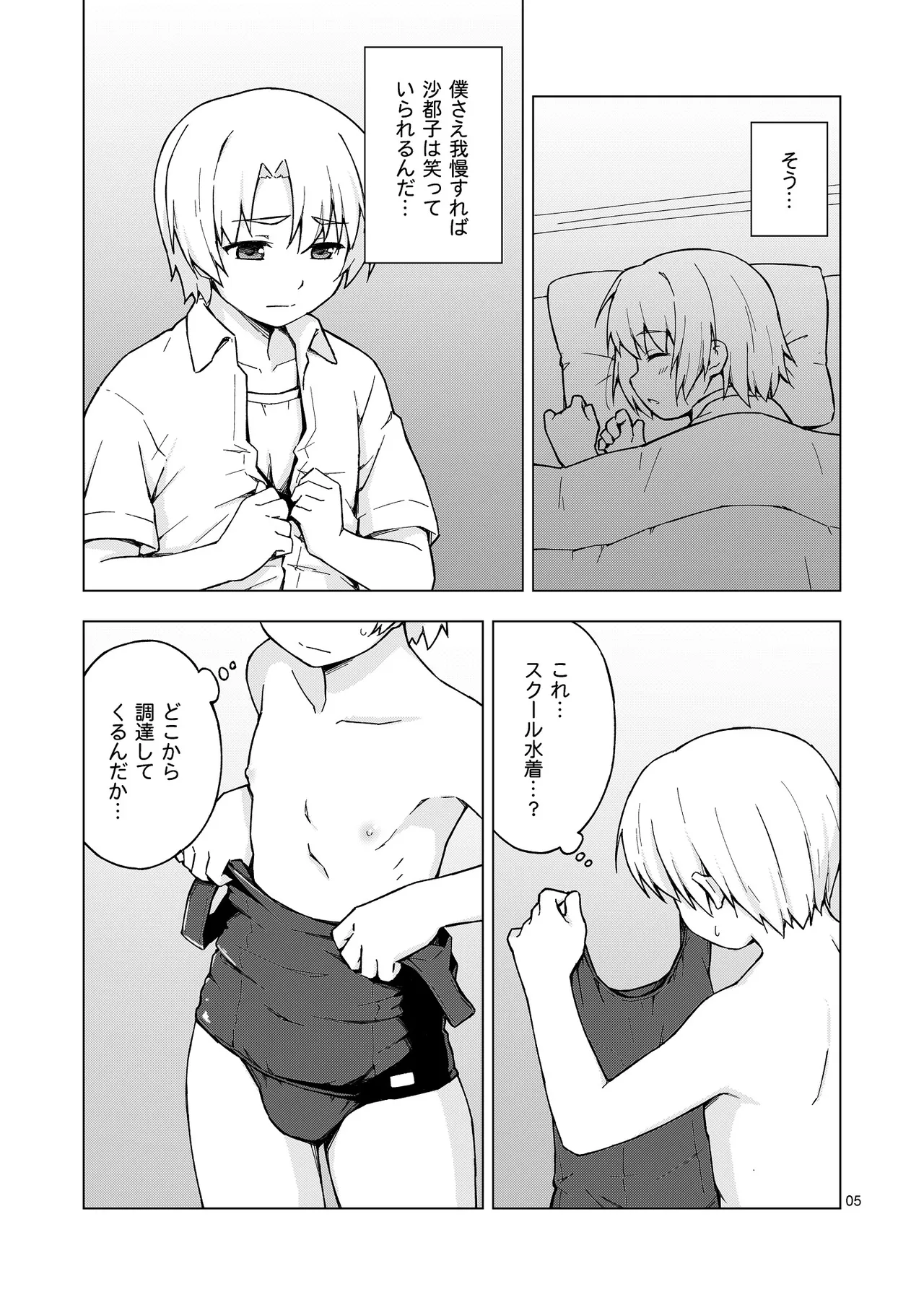 メス化症候群2 Page.4