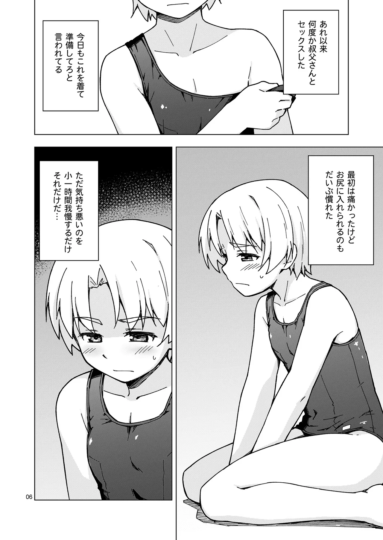 メス化症候群2 Page.5