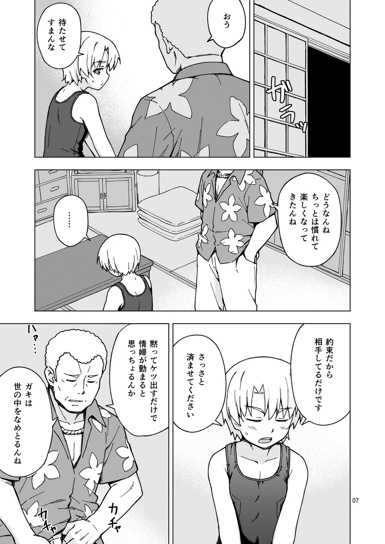 メス化症候群2 Page.6