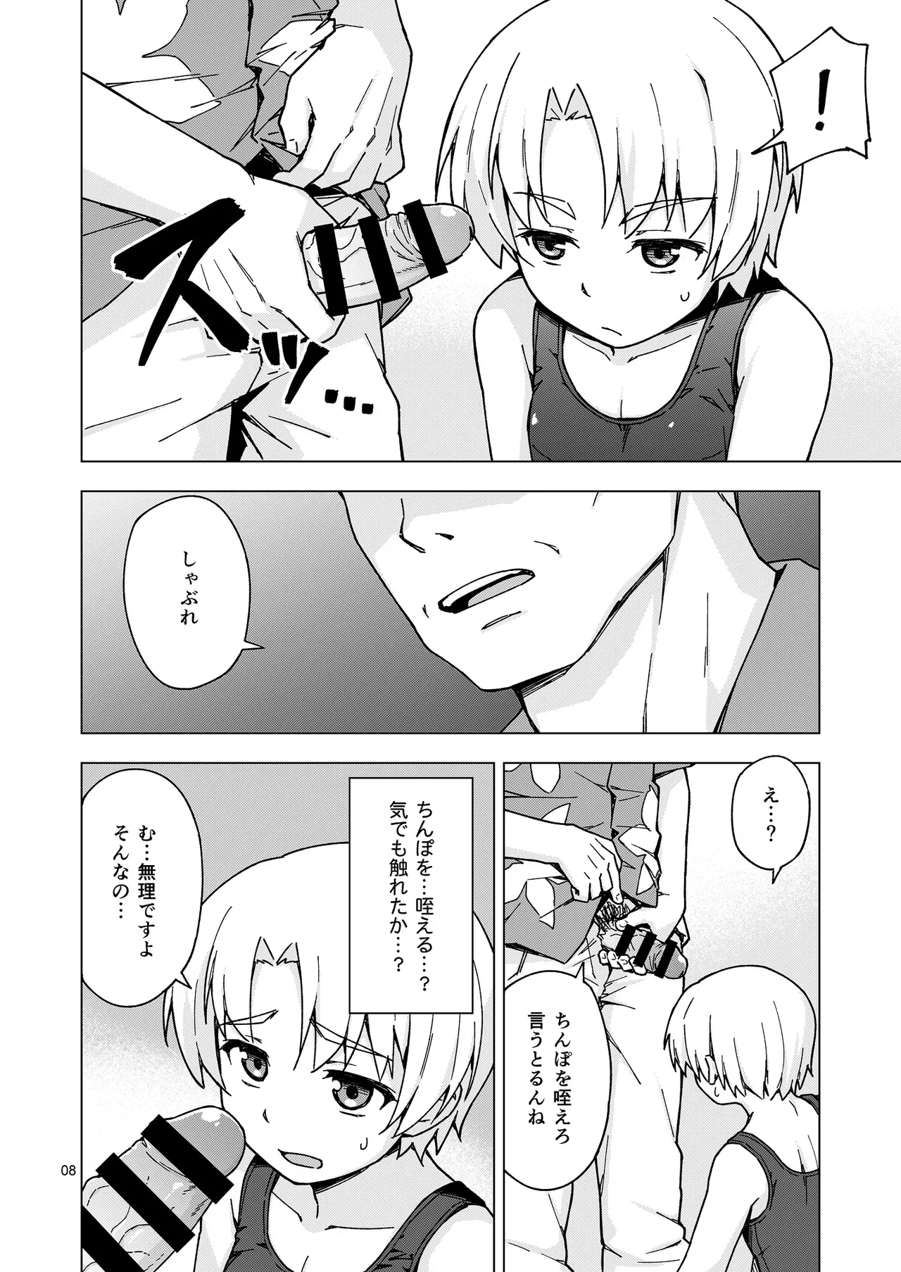 メス化症候群2 Page.7