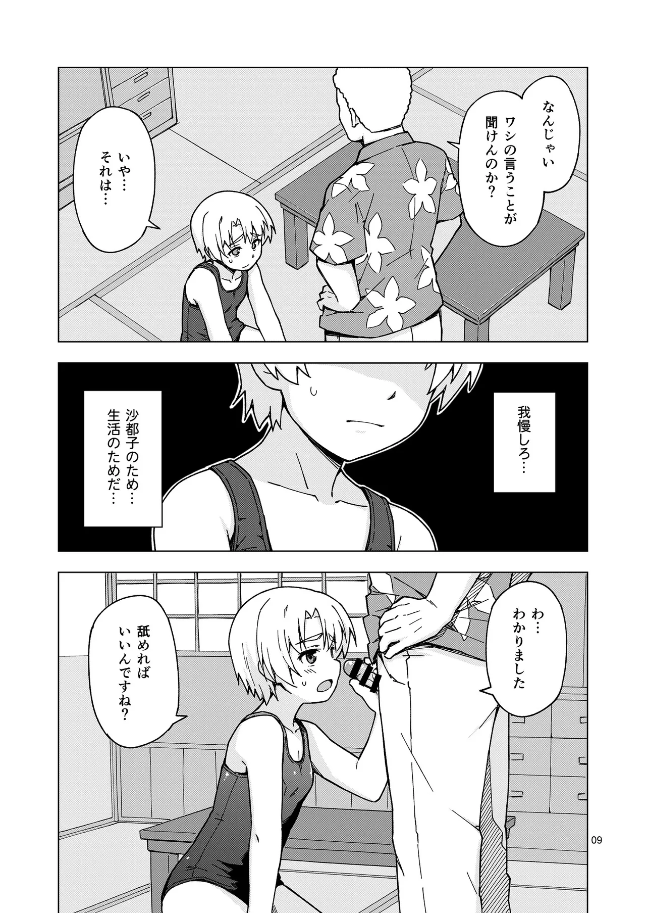 メス化症候群2 Page.8