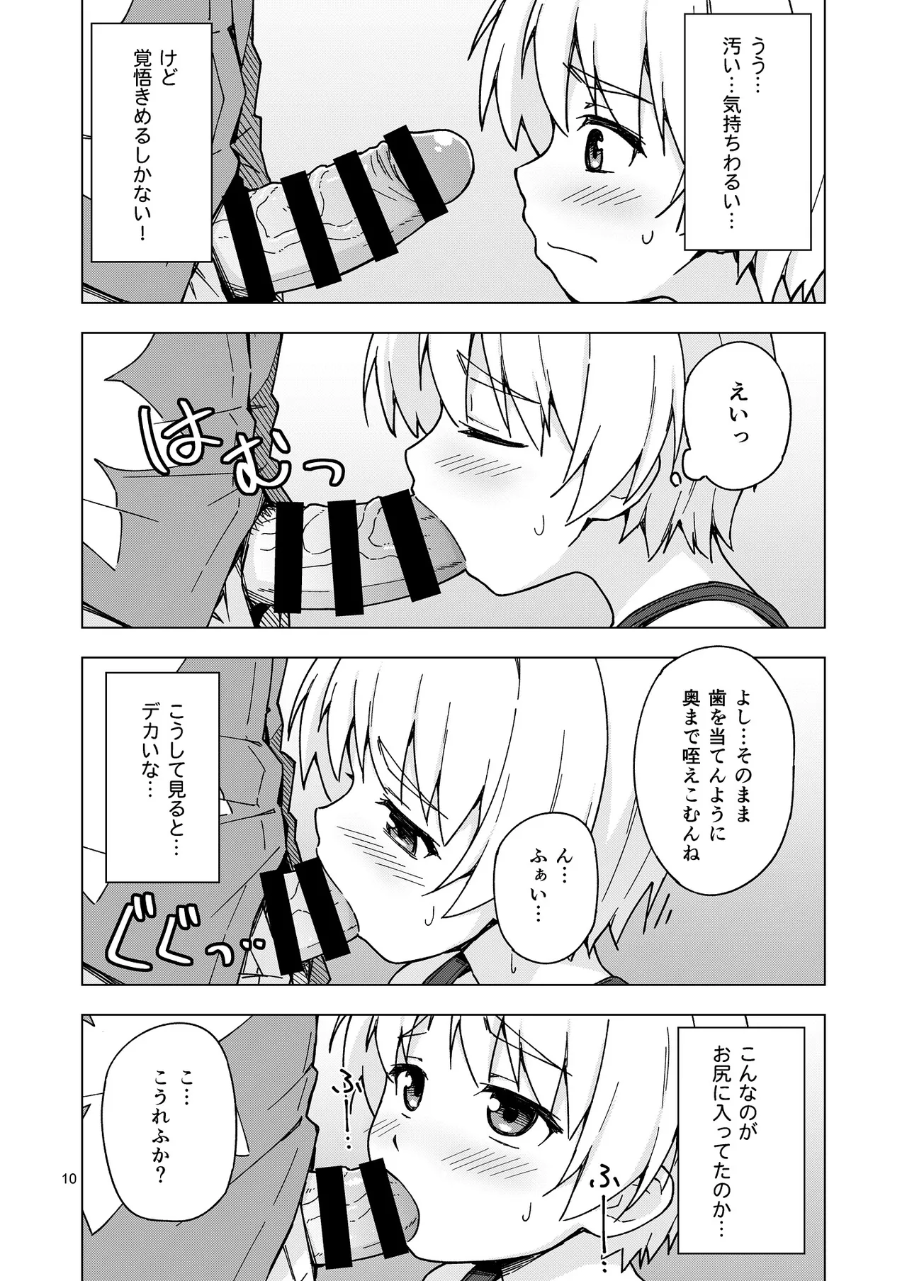 メス化症候群2 Page.9