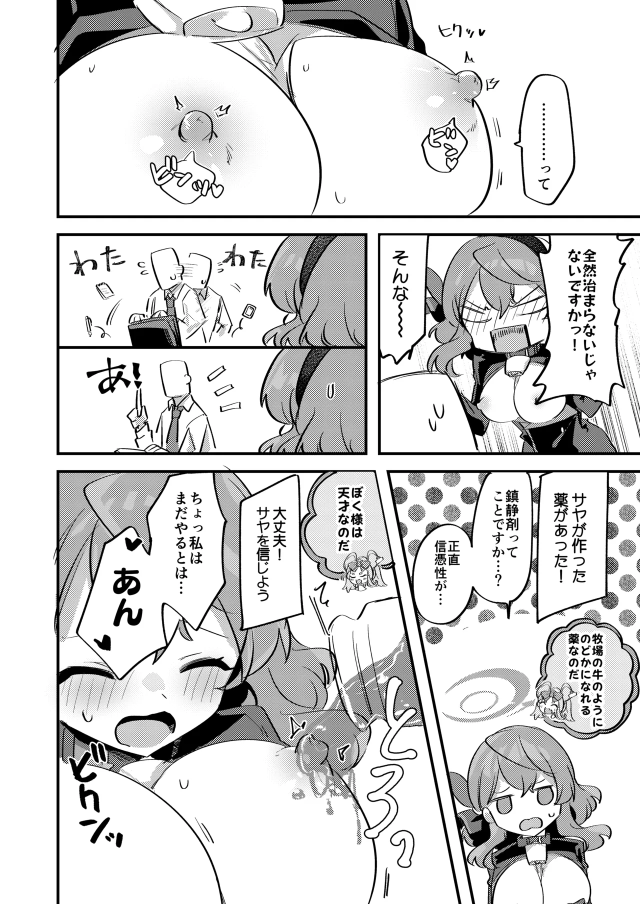 アコちゃん!!!ちくびが!!! Page.13