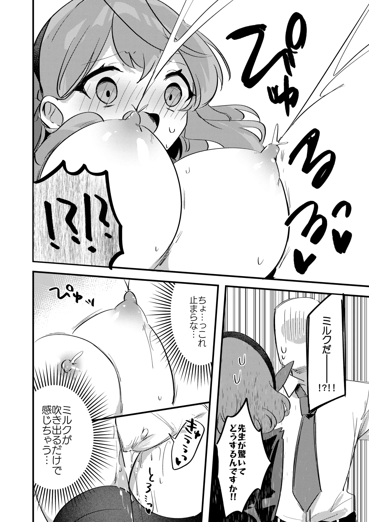 アコちゃん!!!ちくびが!!! Page.15