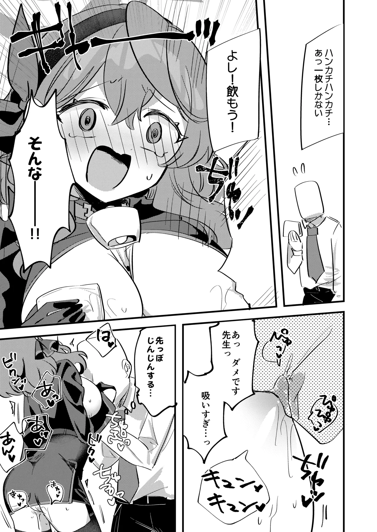 アコちゃん!!!ちくびが!!! Page.16