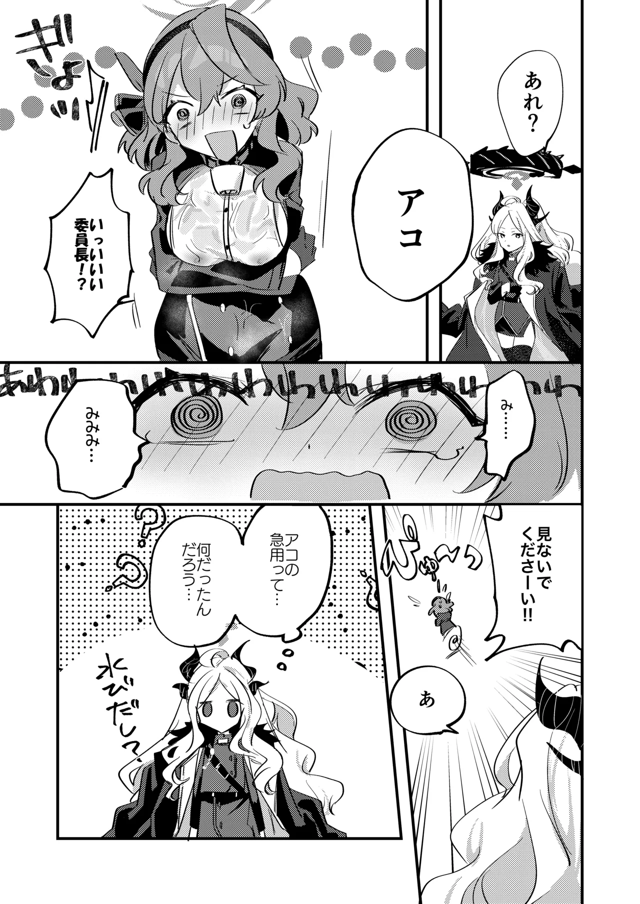 アコちゃん!!!ちくびが!!! Page.20