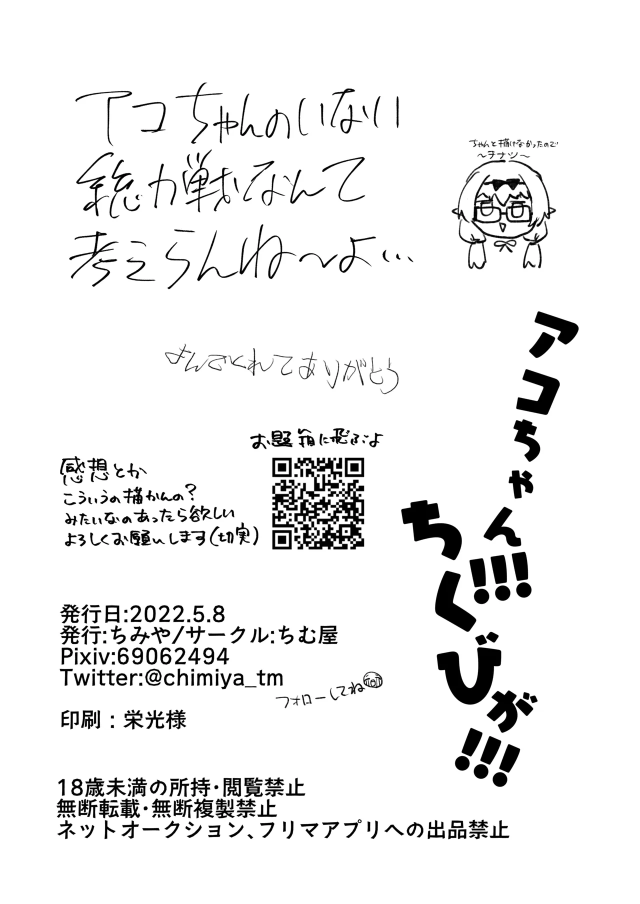 アコちゃん!!!ちくびが!!! Page.21