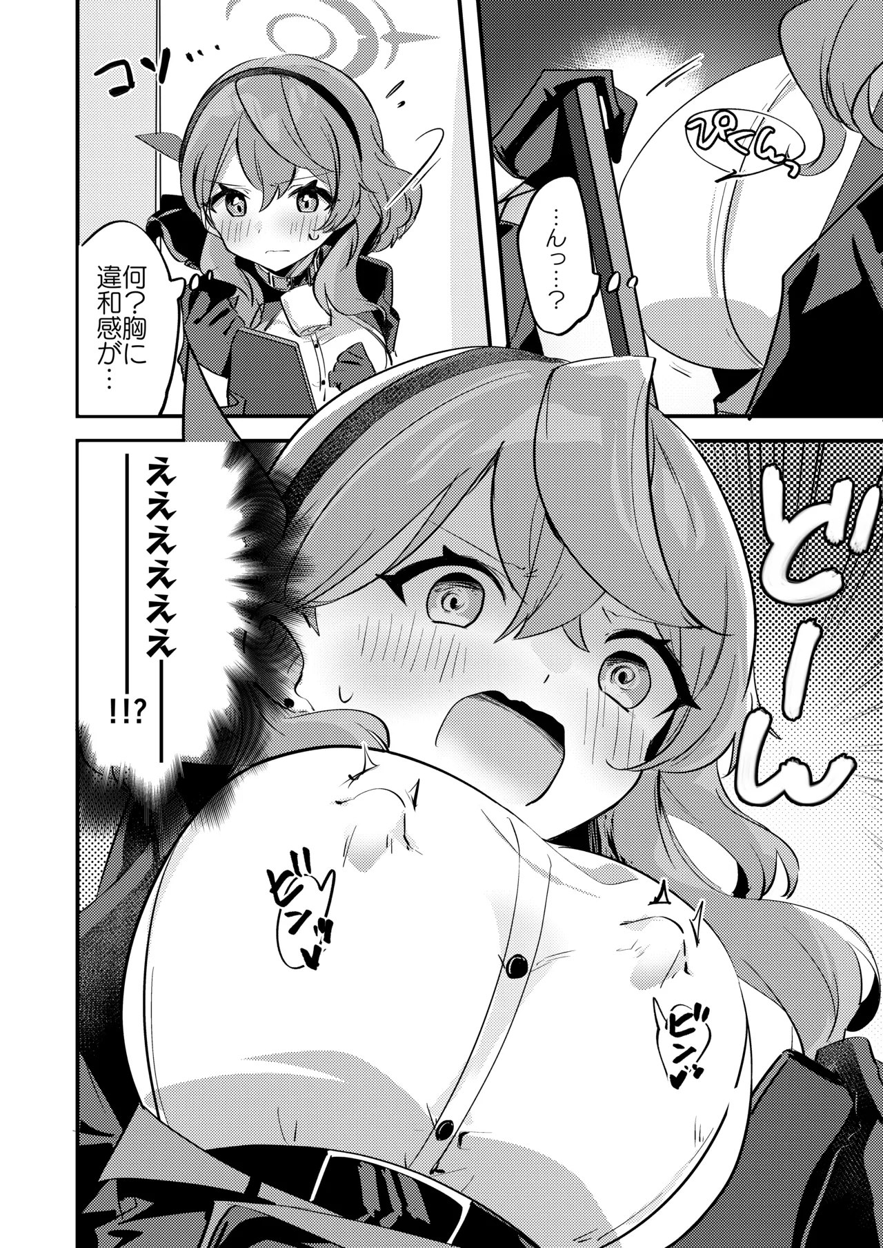 アコちゃん!!!ちくびが!!! Page.3
