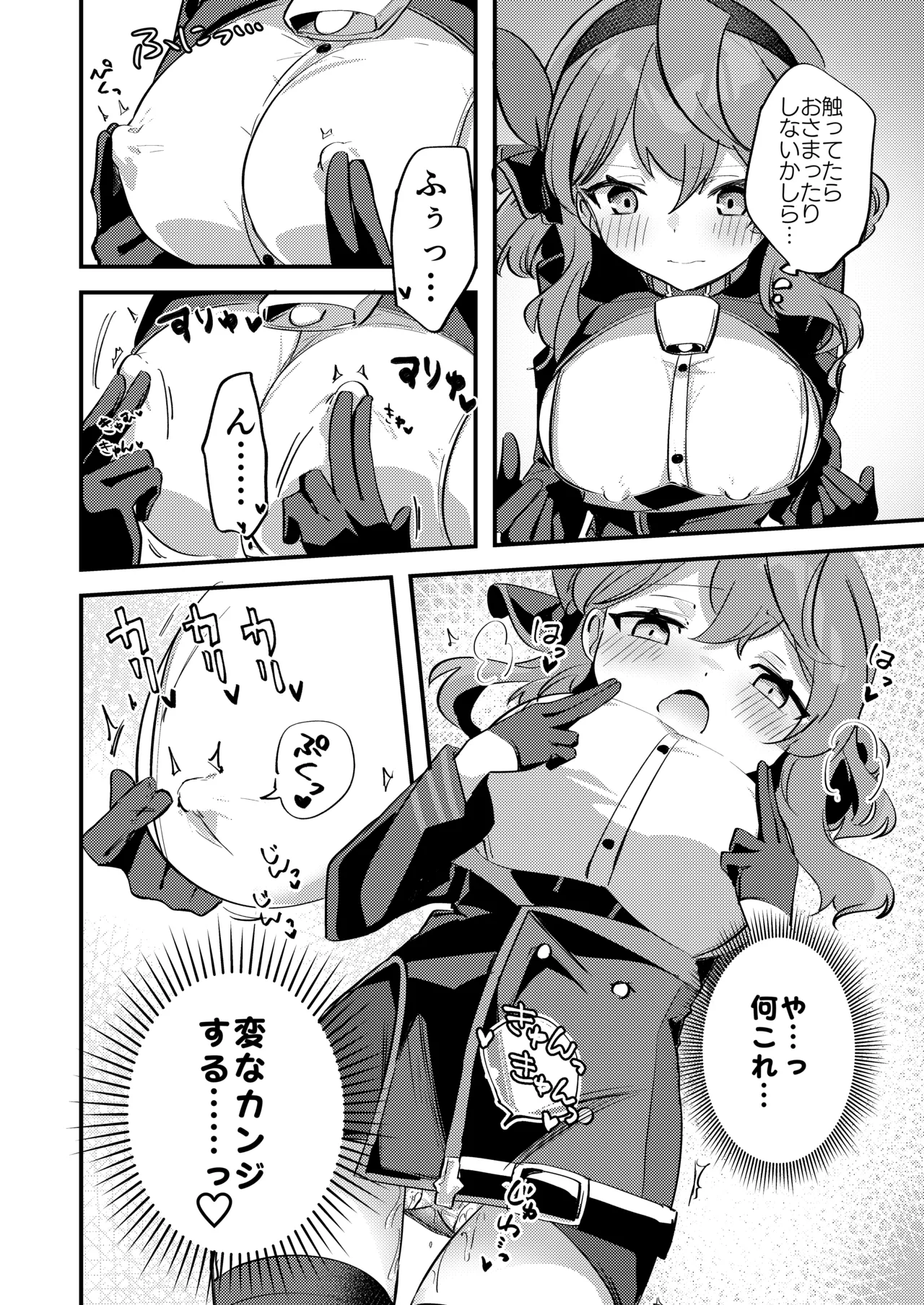 アコちゃん!!!ちくびが!!! Page.5