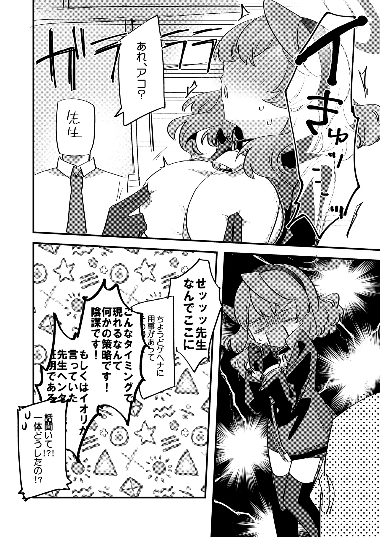 アコちゃん!!!ちくびが!!! Page.7