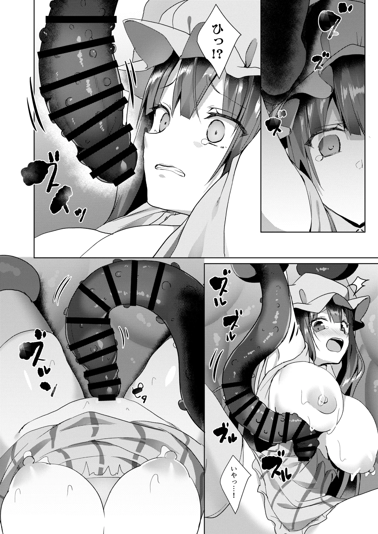 本と触手と大図書館 Page.12