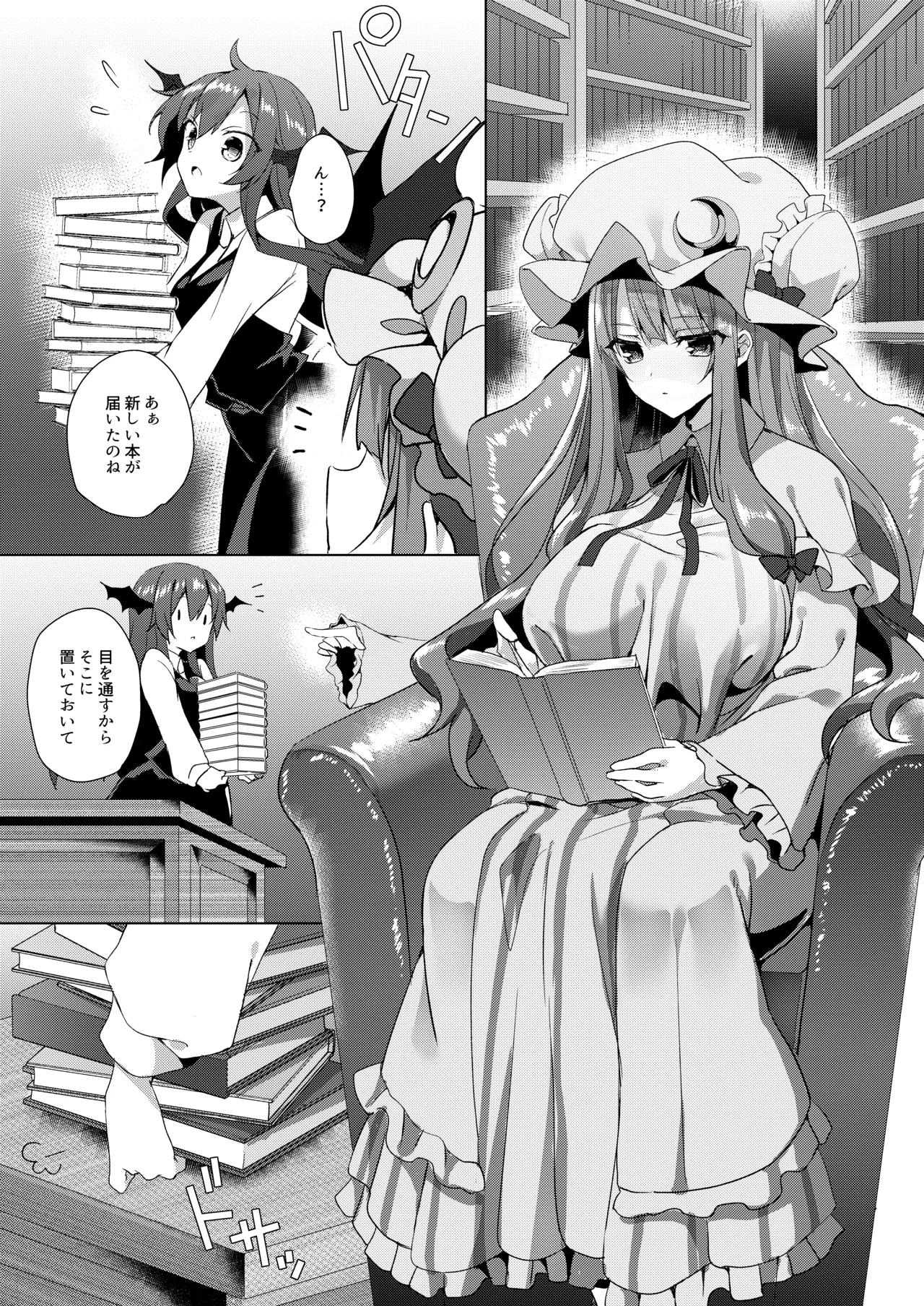 本と触手と大図書館 Page.3