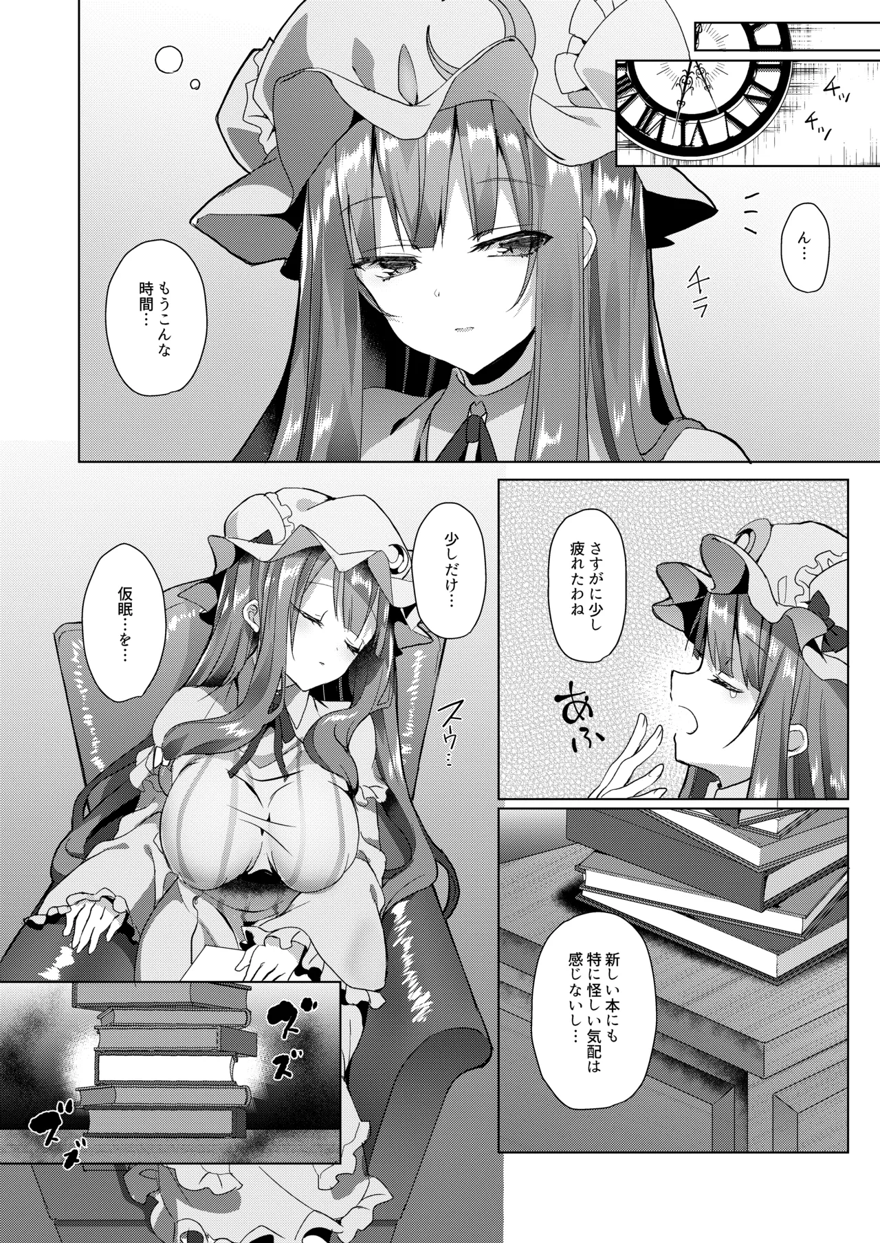 本と触手と大図書館 Page.4