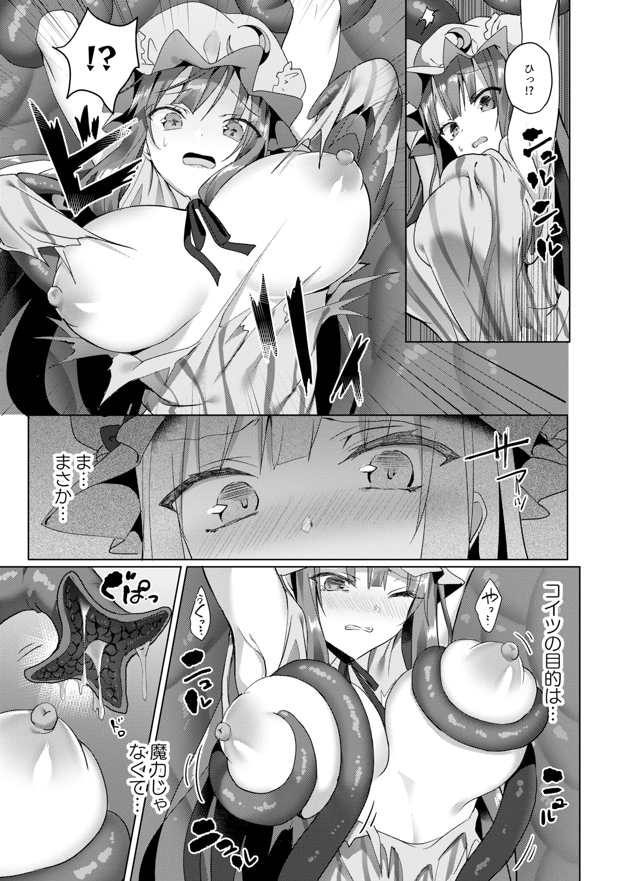 本と触手と大図書館 Page.7
