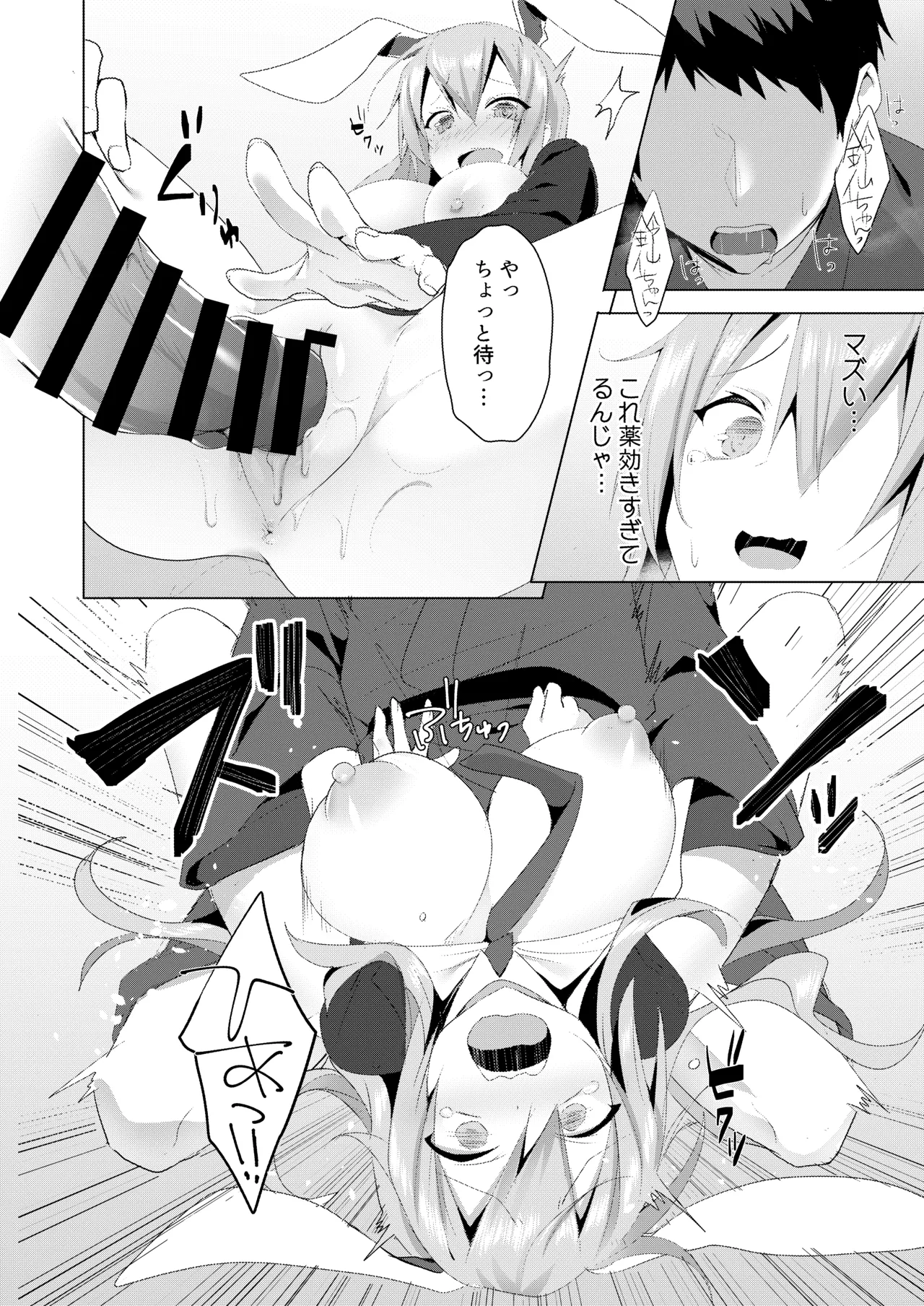 発情うさぎと朝までお薬交尾 Page.10