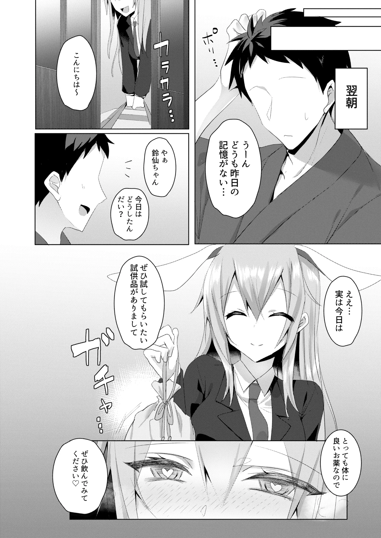 発情うさぎと朝までお薬交尾 Page.20