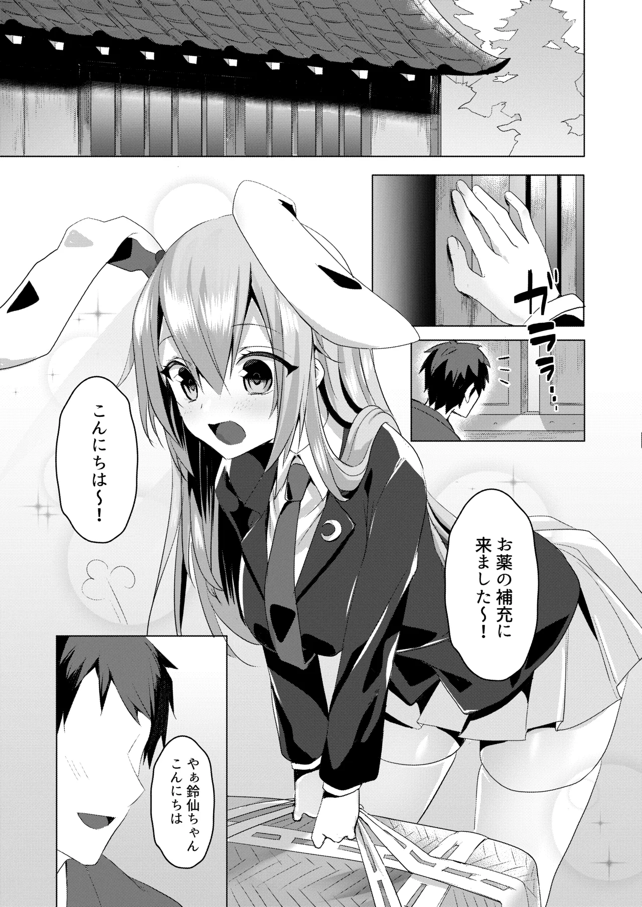 発情うさぎと朝までお薬交尾 Page.3