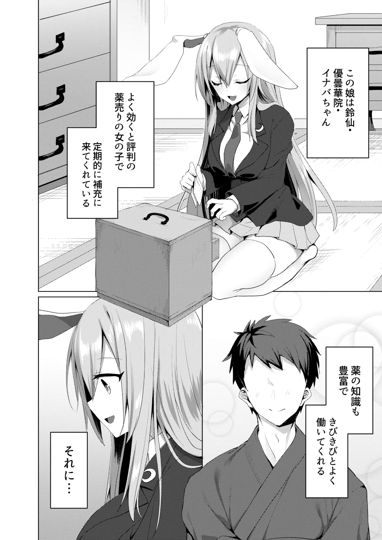 発情うさぎと朝までお薬交尾 Page.4