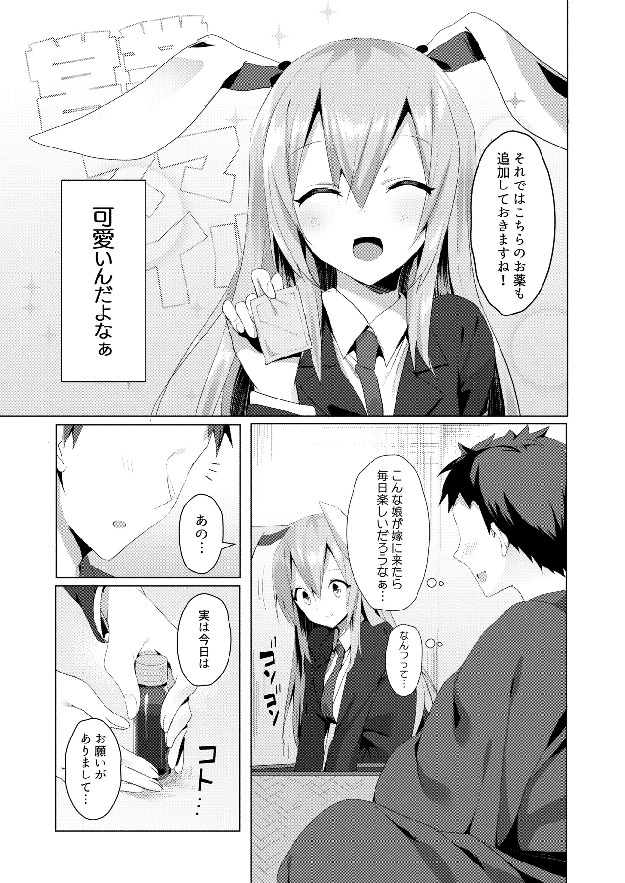 発情うさぎと朝までお薬交尾 Page.5