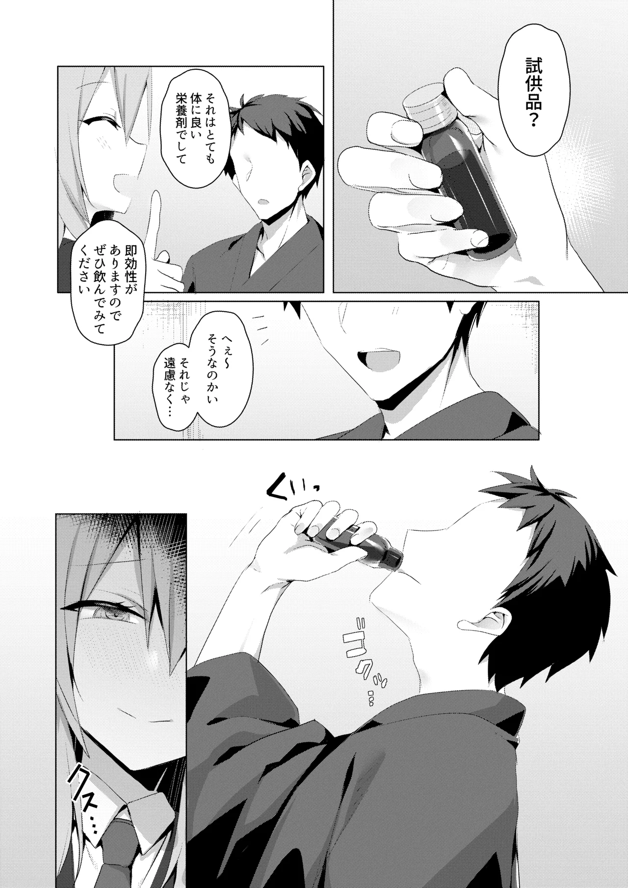 発情うさぎと朝までお薬交尾 Page.6
