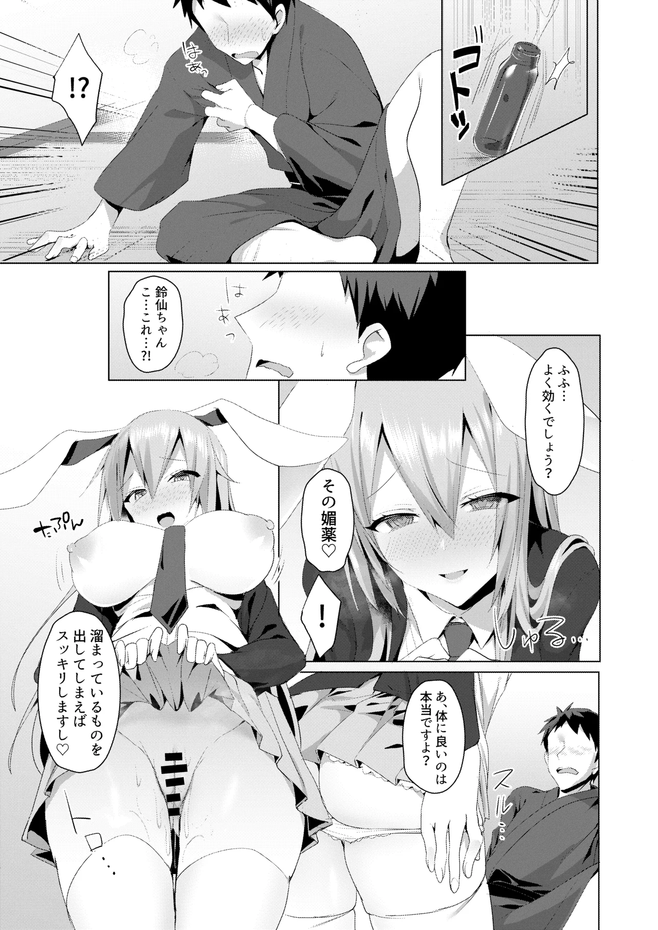 発情うさぎと朝までお薬交尾 Page.7