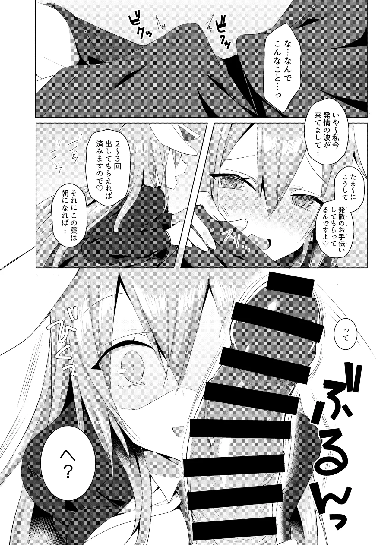 発情うさぎと朝までお薬交尾 Page.8