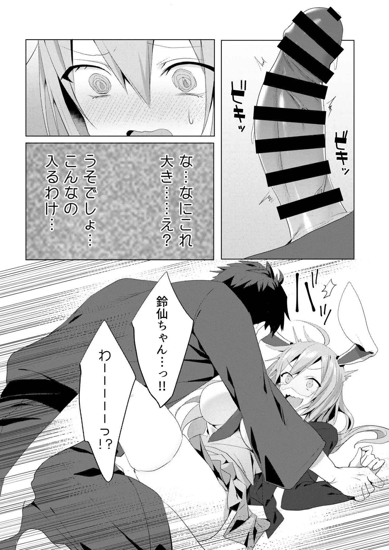 発情うさぎと朝までお薬交尾 Page.9