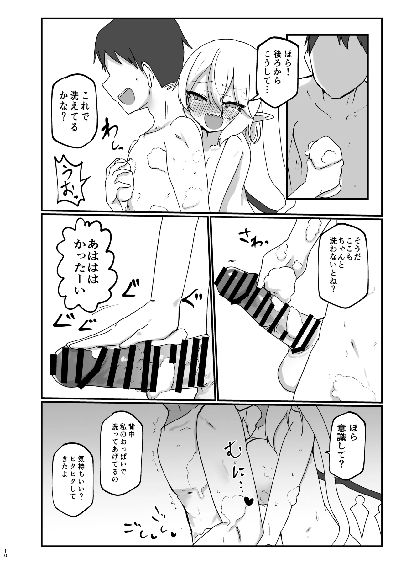 スカーレットソープランドで果てる Page.10
