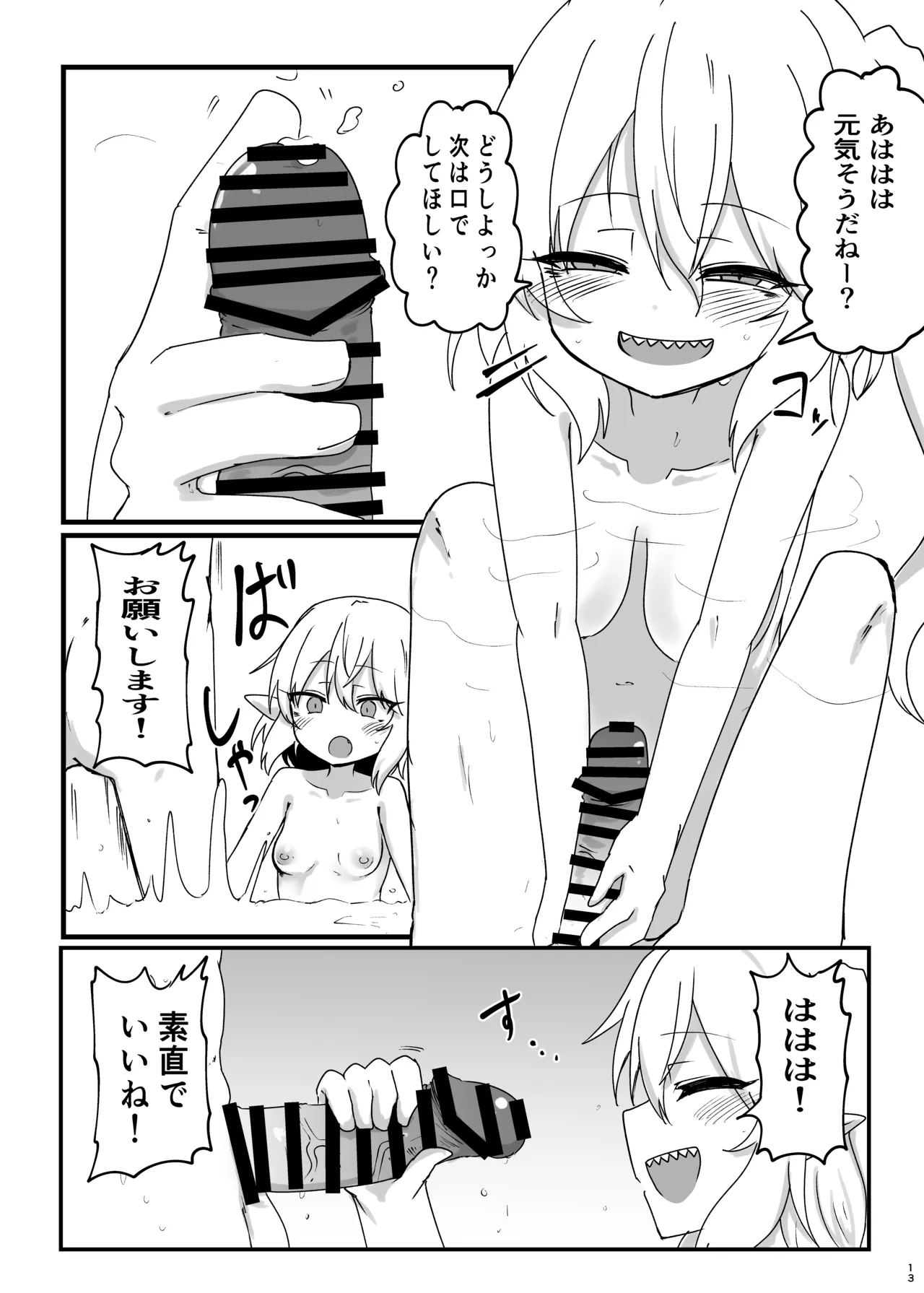スカーレットソープランドで果てる Page.13