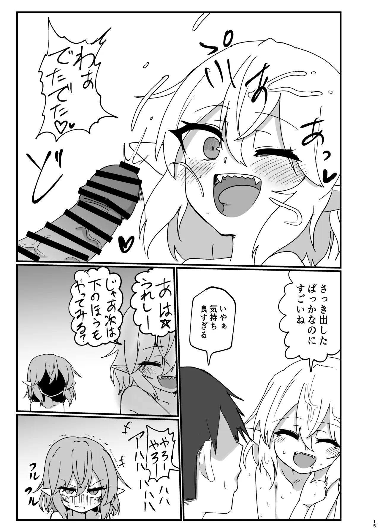 スカーレットソープランドで果てる Page.15