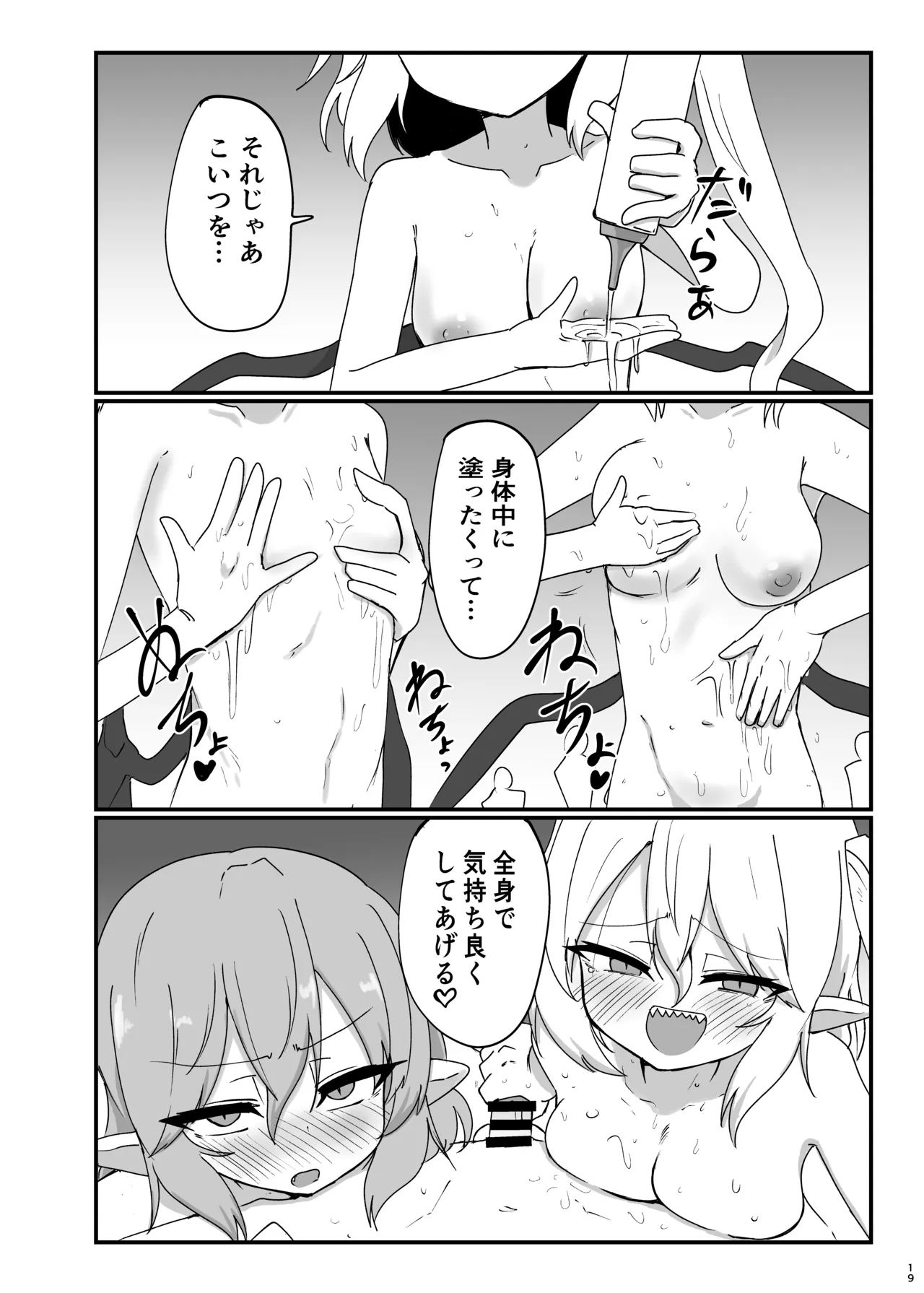 スカーレットソープランドで果てる Page.19