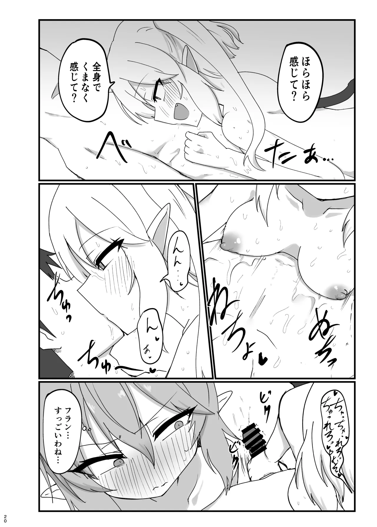 スカーレットソープランドで果てる Page.20