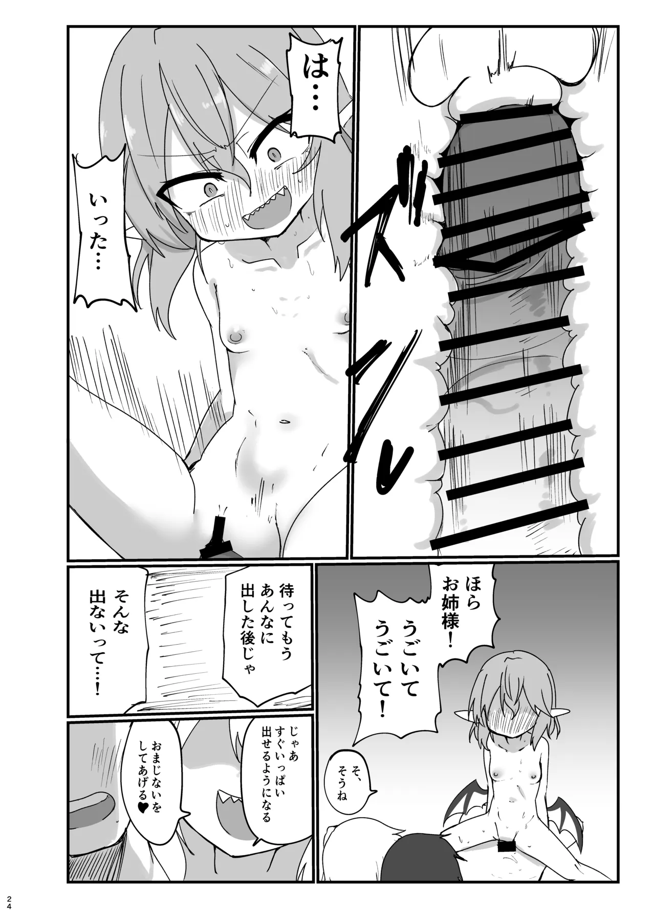 スカーレットソープランドで果てる Page.24
