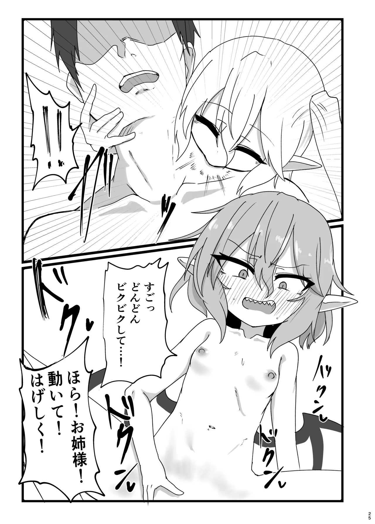 スカーレットソープランドで果てる Page.25