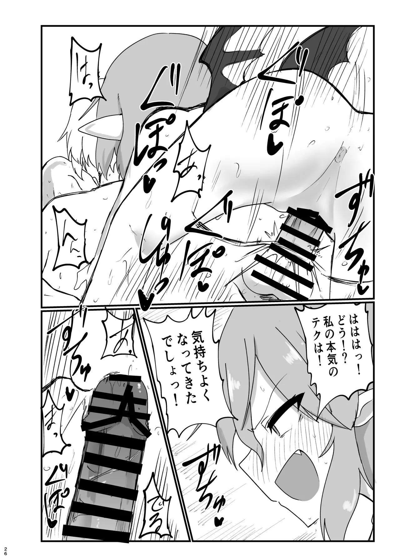スカーレットソープランドで果てる Page.26