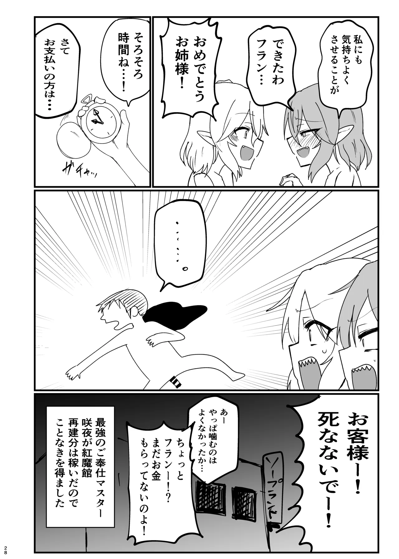 スカーレットソープランドで果てる Page.28